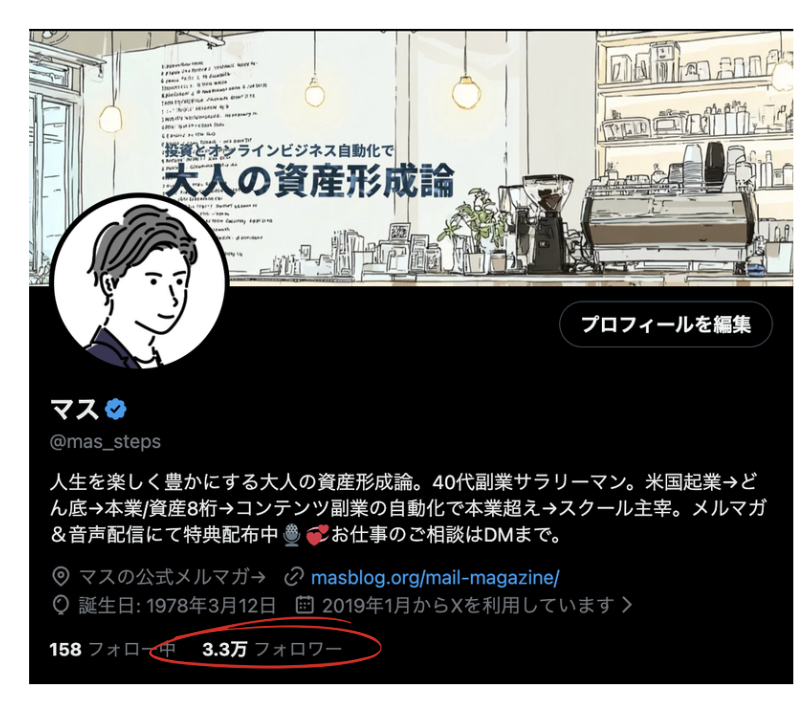 X フォロワー数のスクショ